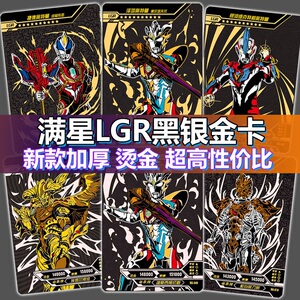 奥特曼卡片满星lgr黑金卡lgr黑银卡3d电视卡牌全套稀有收藏册玩具