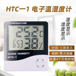 室内电子温湿度计HTC-1高精度温度表 家用大屏幕 大棚工业 婴儿房