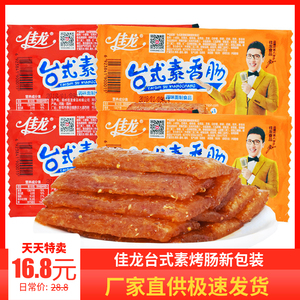 台式素香肠辣条整箱