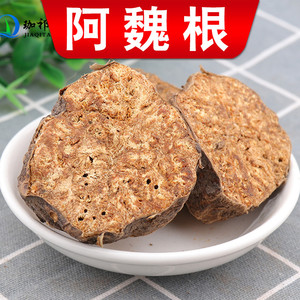 阿魏根中药材500克 中药材阿魏根臭阿魏根