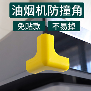 顶吸抽油烟机防撞护角防碰头防磕碰硅胶厨房家具桌子保护套安全角