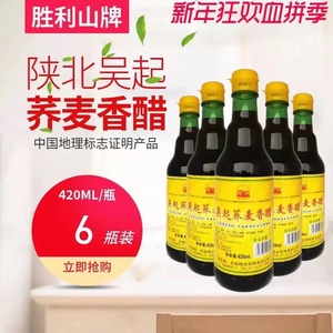 吴起荞麦香醋陕西特产延安陕北吴起胜利山牌荞麦醋420ml*6瓶