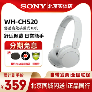 【官方直供】Sony/索尼WH-CH520 头戴式无线蓝牙耳机佩戴舒适耳麦