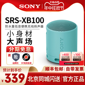 Sony/索尼 SRS-XB100 蓝牙重低音音箱便携无线扬声器小钢炮音响