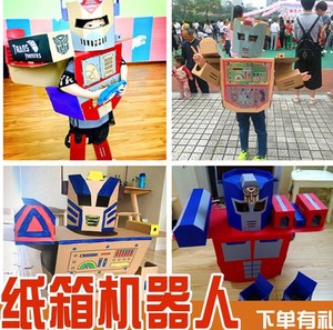 衣服盔甲外壳纸箱做的机器人组装可穿手工制作模型纸壳箱铠甲