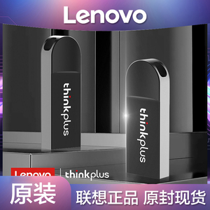 联想（Lenovo）Thinkplus MU222U盘8GB/16GB/64G内存2.0USB优盘