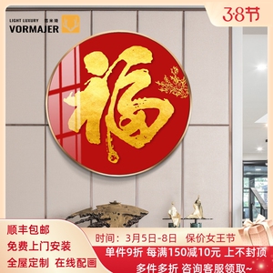 福字新年喜庆入户玄关圆形装饰画现代简约走廊过道壁画餐厅墙年画