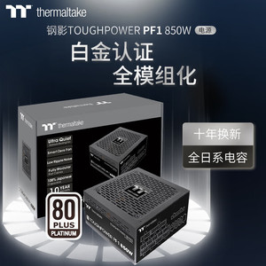 TT钢影GF1 PF1 650W 850W 1200W全模台式电脑主机箱电源日系电容