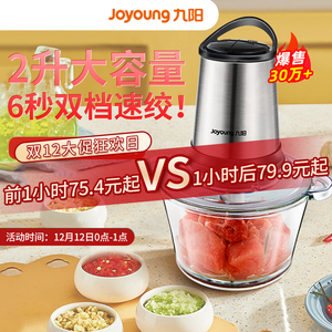 九阳绞肉机家用电动小型不锈钢多功能料理打馅碎菜搅拌十大品牌