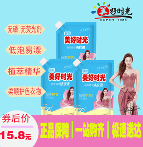 多彩美好时光洗衣液