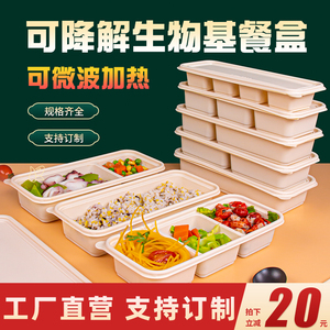 日式便当盒可降解餐盒一次性玉米淀粉长方形打包盒轻食饭盒三四格