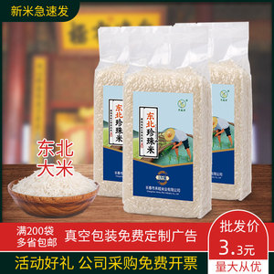 东北礼品大米一斤装小袋米定制真空包装500g会销房产开业活动促销