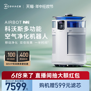 【新品】科沃斯沁宝Z2移动空气净化机器人家用除甲醛PM2.5净化机