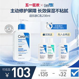 【51狂欢】CeraVe适乐肤C乳持久保湿修护乳身体乳神经酰胺