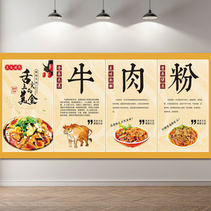 舌尖上的美食海报贴纸牛肉粉广告海报装饰画墙贴壁画米粉店墙贴画