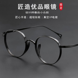 日本设计师款复古纯钛近视眼镜男椭圆框女高度数超轻眼镜架配变色