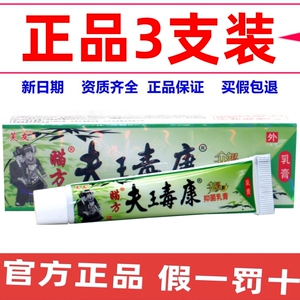 【官方正品】芙友夫王肤康肤毒康草本乳膏 苗药肤王毒康乳膏软膏