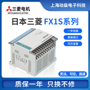 全新原装三菱PLC FX1S-30MR-001 20MR 14MR 10MR/MT 可编程控制器