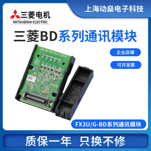 全新原装三菱PLC通讯板 FX3U/3G 485/422/232/CNV-BD1DA2AD扩展板