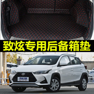 专用于丰田致炫两厢1.5G自动挡炫动版1.3E手动魅动版汽车后备箱垫