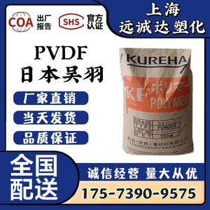 PVDF吴羽 W#7300~9300 均聚 高粘度 耐化学 膜 中空纤维膜专用