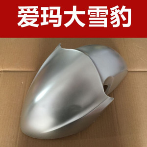 爱玛雪豹电动车前轮泥板60v72v前挡水板前包围头罩面板挡水板外壳