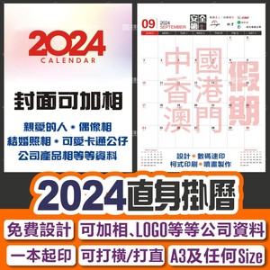 2025中國香港假期繁體直身掛曆掛墻月曆行事曆Vertical Wall Cale
