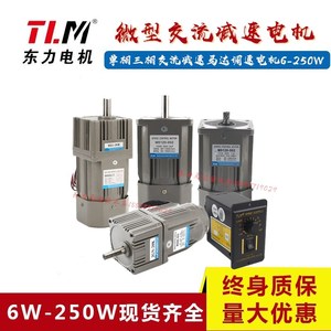 TLM东力120W齿轮减速电机交流单相调速马达M5120-502+5GU-30KB