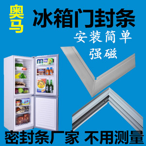 奥马BCD-152BCJ 176B2 176UB冰箱强磁门封条密封条门胶条密封圈