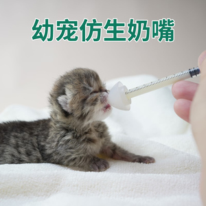 宠物奶瓶猫用猫咪幼猫奶嘴喂奶器神器奶猫奶狗小猫幼犬小狗狗专用