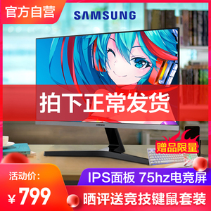 三星显示器 75HZ电竞IPS显示屏24英寸PS4游戏台式电脑屏幕S24R350FHC监控1080p液晶32高清hdmi接笔记本27壁挂