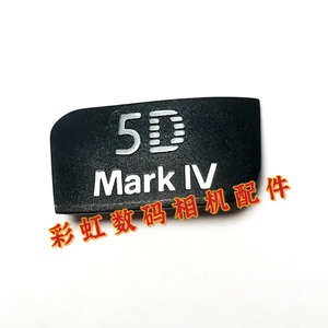 适用于佳能5DMarkIV全新高质量机身铭牌5D4 80D  600D Logo标配件