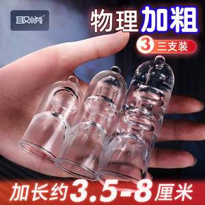 狼牙套男用加长加粗情趣用品水晶套龟头成人阴茎套大颗粒阳具增长