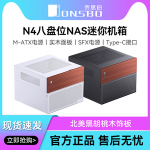 乔思伯N4 8盘位NAS迷你机箱 MATX网络存储热插拔Type-C口小机箱