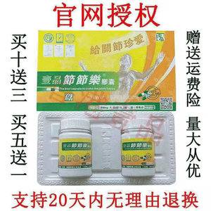 (官网原版)正品壹品节节乐胶囊香港正品包邮五送一十送三