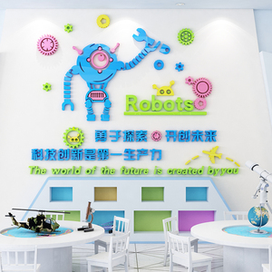 幼儿园墙面装饰科学区物理科技教室文化墙面布置墙机器人墙贴纸画