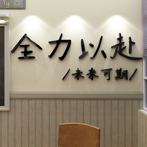 励志语录墙贴标语班级文化墙纸教育培训机构学校教室布置墙面装饰