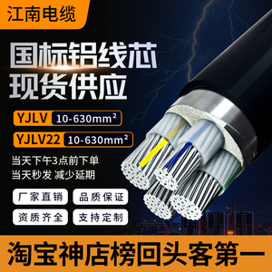 YJLV江南电缆 国标铝芯铠装12345芯平方电线户外专用工地电力线缆