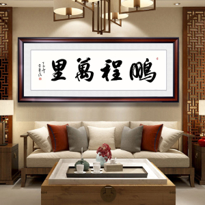 点钻5d钻石绣2022新款书法字画鹏程万里钻石画满钻办公室客厅