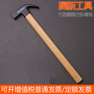 奥新澳新工具刻度竹柄黑塑方头弯角麻面带磁羊角锤木工锤铁锤锤