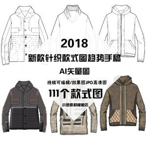 时尚男装秋冬针织衫毛衫款式图模板ai矢量图服装设计素材趋势手稿