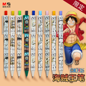 晨光海贼王笔联名限量版盲盒文具航海王系列路飞索隆中性笔学生用按动