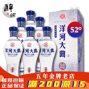 洋河大曲52度蓝瓷酒