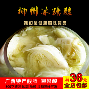 广西酸嘢柳州冰糖酸即食包菜酸500g农家特产卷心菜腌制开胃下饭菜