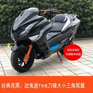 马杰斯特t3电动车摩托车改装鬼脸风刀加宽后尾翼全套摩托车外壳配