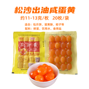 红心咸蛋黄20粒粽子青团莲蓉蛋黄月饼蛋黄酥馅料生鸭蛋蛋黄烘焙