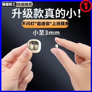 高品质超小蓝牙耳机2024新款迷你睡眠最小微型入耳式通用华为小米