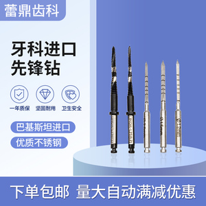 牙科种植牙工具先锋钻皮质骨钻定位钻向导钻种植钻侧切钻精钢锋利
