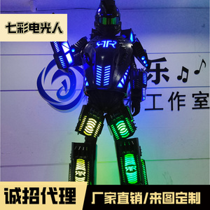 2.5m七彩干冰电光发光机器人可穿戴道具商演酒吧气氛道具来图定制