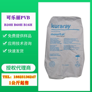 可乐丽Kuraray聚乙烯醇缩丁醛PVB树脂B60H多层陶瓷流延